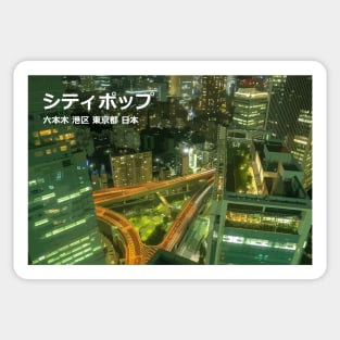 Japanese city pop art - Roppongi Minato ward Tokyo Metropolis Japan in Japanese language NIGHT Sticker